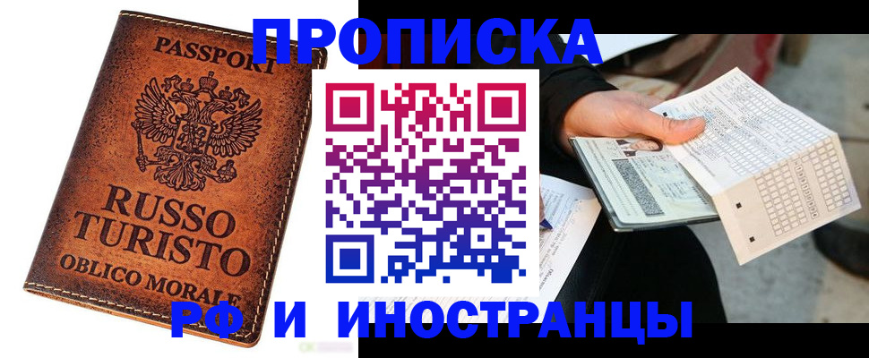 прописка паспорт в Пензе