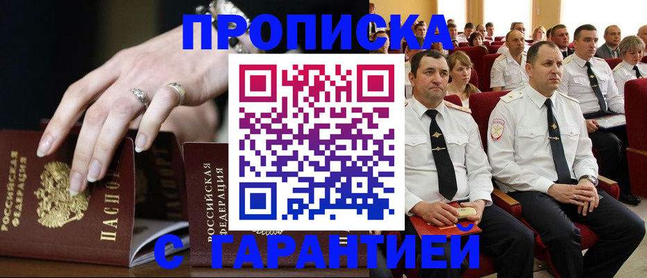временная регистрация купить в Пензе