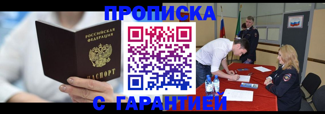 прописка для школы в Пензе